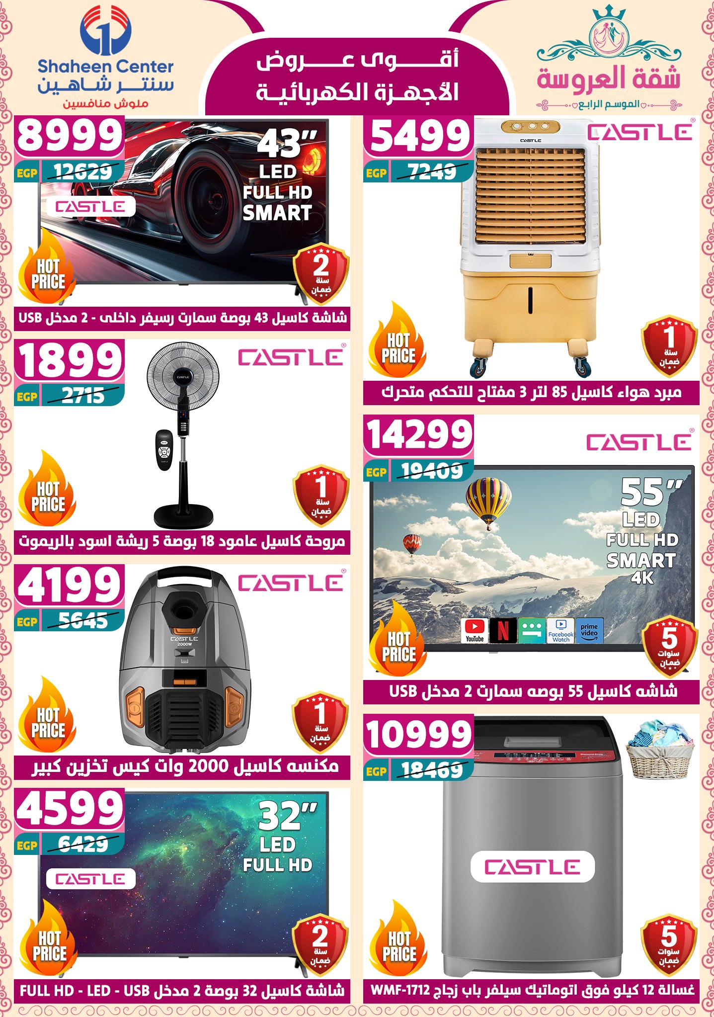 shaheen-center offers from 2may to 11may 2025 عروض سنتر شاهين من 2 مايو حتى 11 مايو 2025 صفحة رقم 13